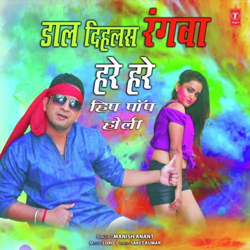 Daal Dihalas Rangwa Hare Hare - Hip Pop Holi - Shivam Bihari
