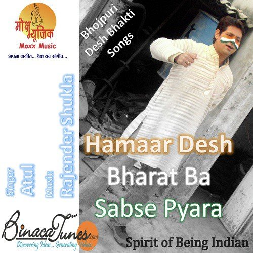 Raghupati Raghav Rajaram - Shivam Bihari