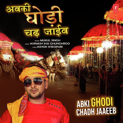 Abki Ghodi Chadh Jaaeeb - Shivam Bihari