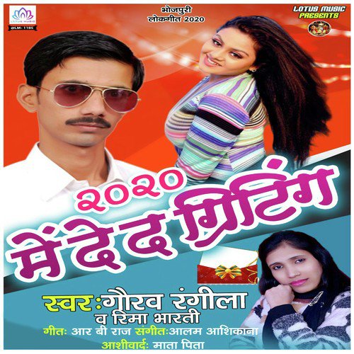 Aa Gail Naya Saal - Gaurav Rangeela, Rima Bharti