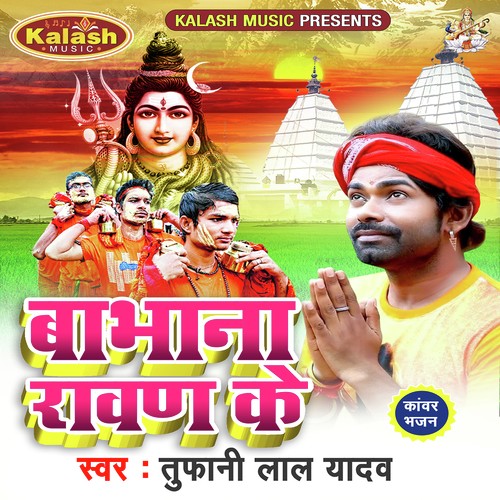 Sonwa Ke Lanka De Dihani Ek Juani Pe - Tufani Lal Yadav