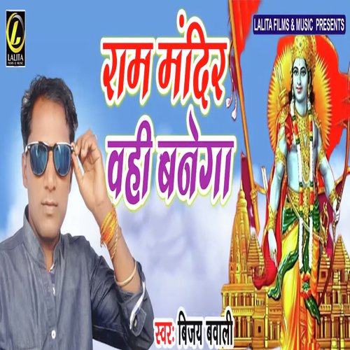 Ram Mandir Vahi Banega - Vijay Bawali