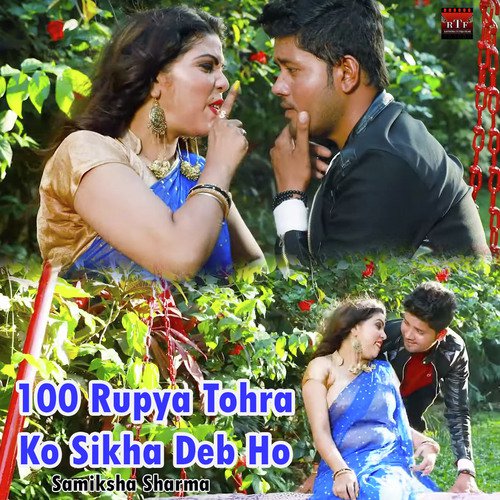 100 Rupya Tohra Ko Sikha Deb Ho - Samiksha Sharma