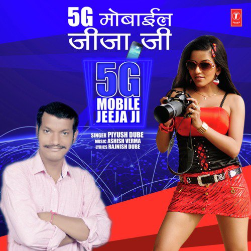 5G Mobile Jeeja Ji - Piyush Dube, Ashish Verma