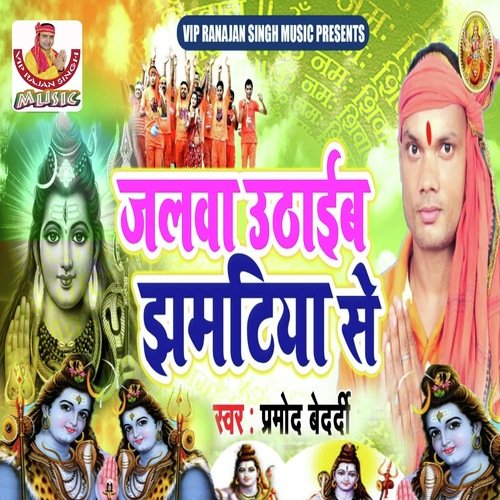 Jalwa Utaeb Hum Jmatiya Se - Pappu Lal Yadav, Pappu Lal Yadav