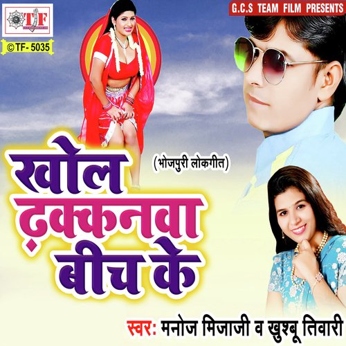 Khol Dhhaknwa Bich Ke - Pappu Lal Yadav, Pappu Lal Yadav