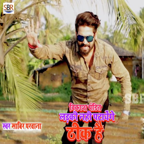 Vikash Pandit Ladki Nahi Patayenge Thik Hai - Anil Yadav Premi