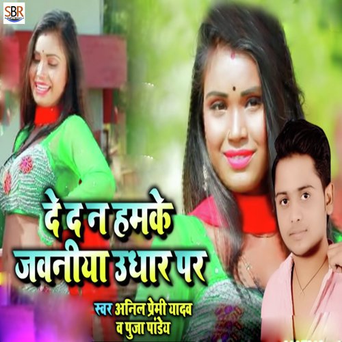 De D N Hamke Jawaniya Udhar Par - Anil Yadav Premi
