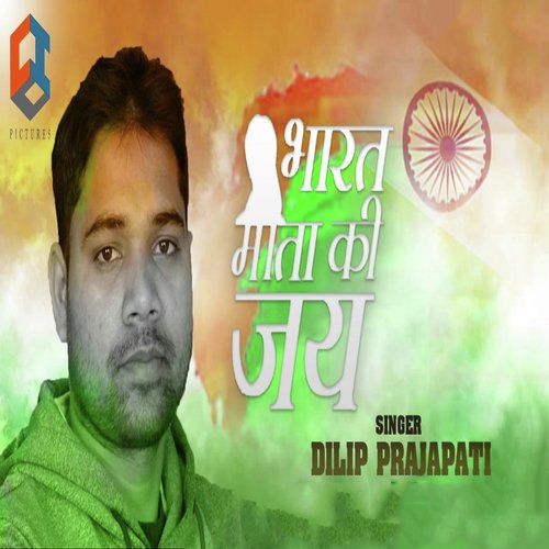 Bharat Mata Ki Jay - Anil Yadav Premi