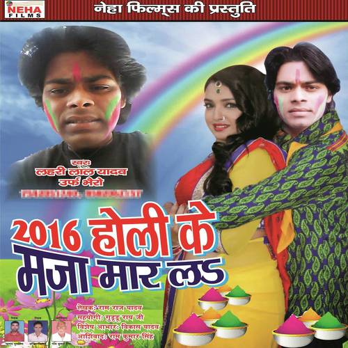 Mukhiya Ke Rahar May - Lahari Lal Yadav