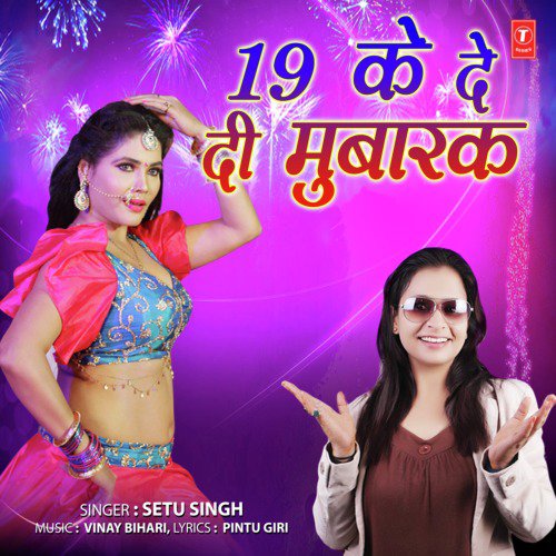 19 Ke De Di Mubaraq - Setu Singh, Vinay Bihari