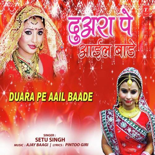 Duara Pe Aail Baade - Setu Singh, Vinay Bihari