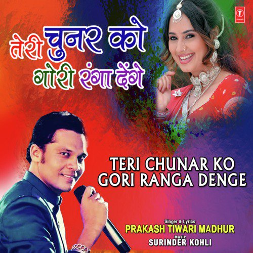 Teri Chunar Ko Gori Ranga Denge - Setu Singh, Vinay Bihari