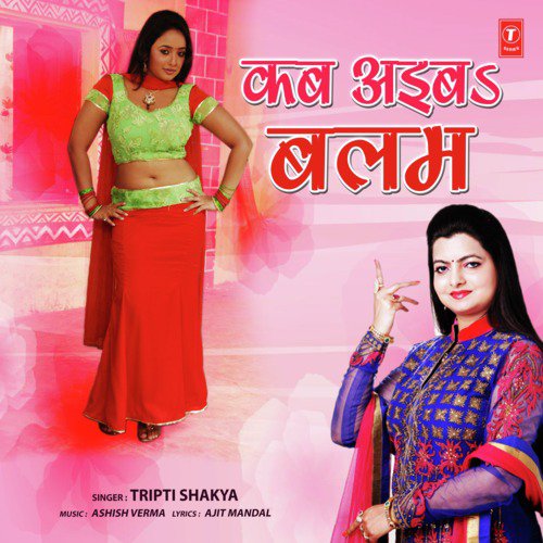 Kab Aiba Balam - Setu Singh, Vinay Bihari