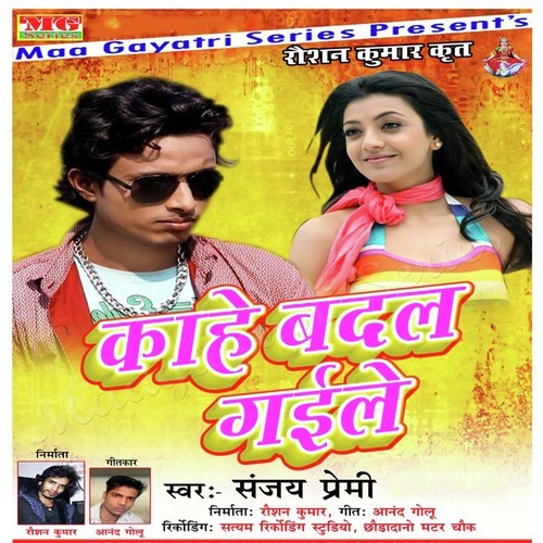 Kahe Pujba Badal Gaile - Piyush Dube