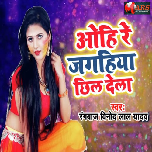 Aohire Jgahiya Chhil Dela - Piyush Dube