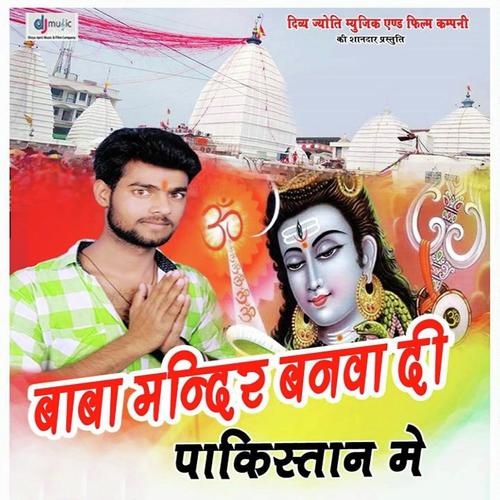 Baba Mandir Banwa Do - Piyush Dube