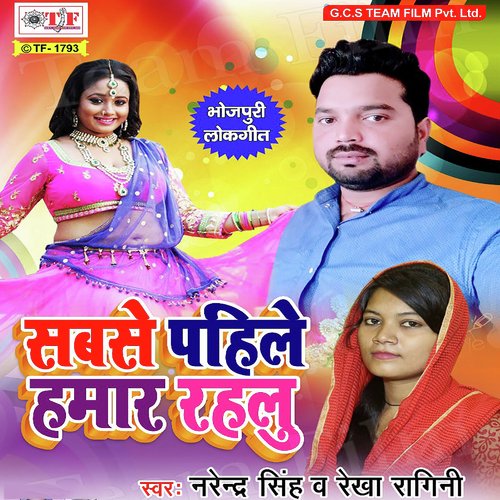 Sabse Pehle Hamar - Abhinandan Pardhan
