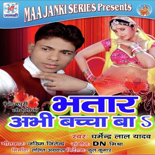 Bhatar Abhi Bacha Ba - Abhinandan Pardhan