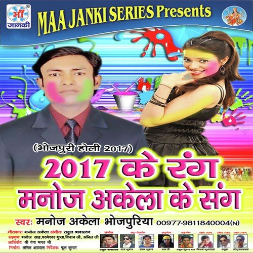Chal Gail Pardesh Balmuva - Manoj Akela Bhojpuriya