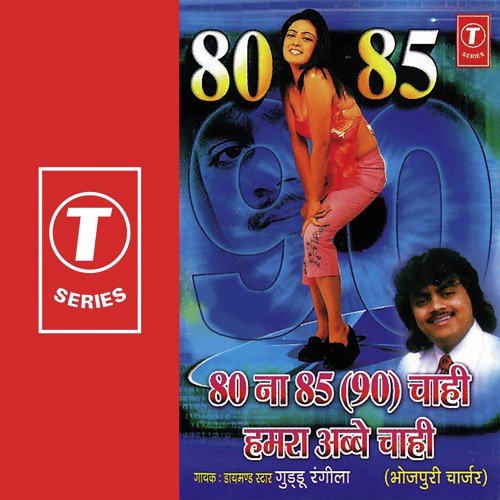 Kaka Ho Mil Gayil Maugi Chinaar - Guddu Rangila, Ajay Prasanna