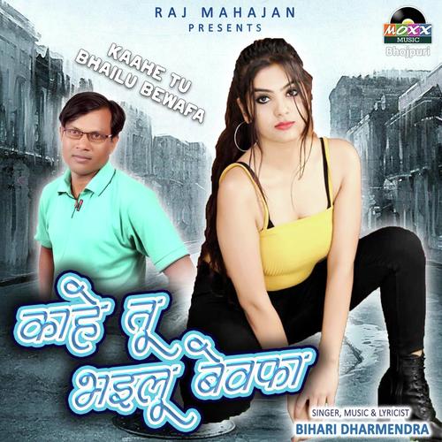 Kaahe Tu Bhailoo Bewafa - Yash Raaj