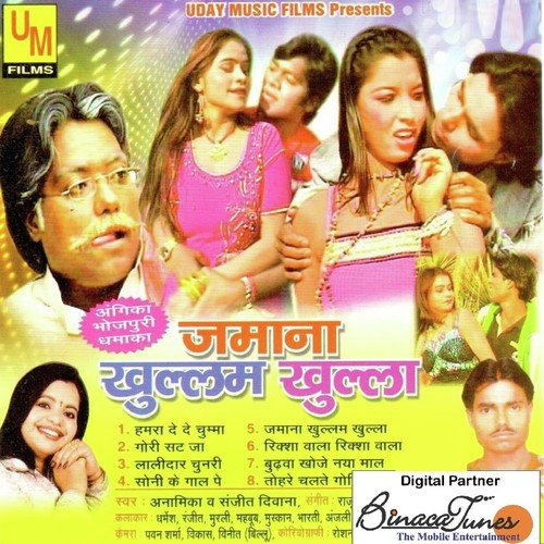 Chamki Waala - Anamika, Sanjeet Diwana