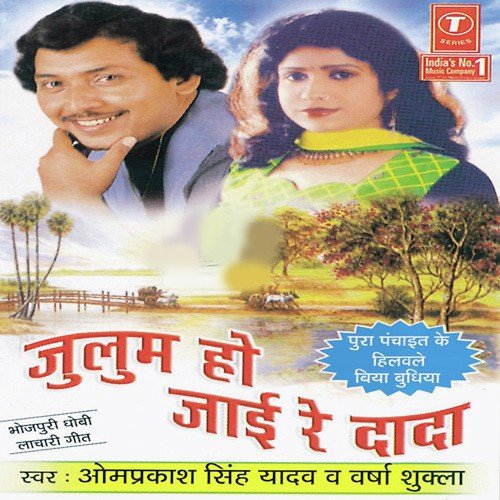 Katiya Na Karab Saiyan - Om Prakash Singh Yadav, Varsha Shukla