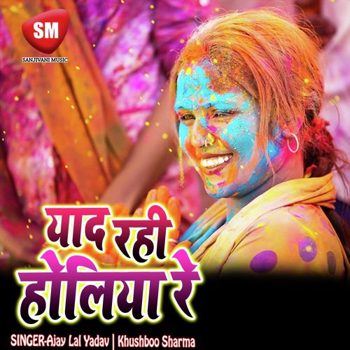 Yad Rahi Holiya Re - Ajay Lal Yadav, Khushboo Sharma