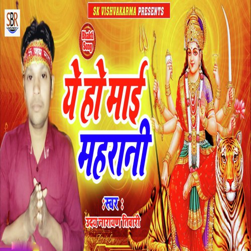 Ye Ho Maii Maharani - Uday Narayan Tiwari