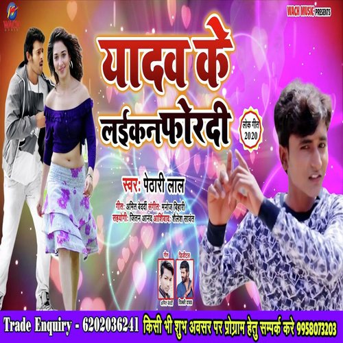 Yadav Ke Laikan Fordi - Pethari Lal