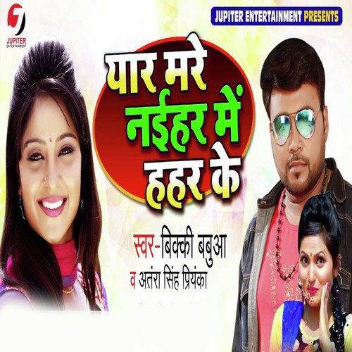 Yaar Mare Naihar Me Hahar Ke - Antra Singh Priyanka, Bicky Babua
