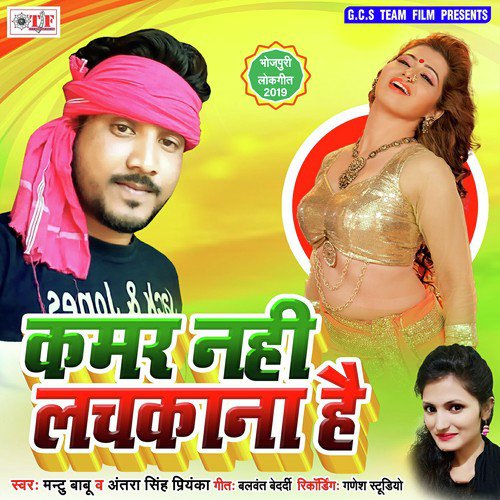 Kamar Nahi Lachkana Hai - Antra Singh Priyanka, Bicky Babua