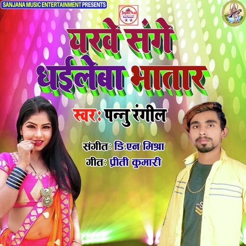 Chal Bhag Chalal Jao - Woods Man Santosh Sharma, Sobha Singh, Guddu Khan, Jaydeep Jay, Vijay Gautam, Nitesh Nirala, Babua M