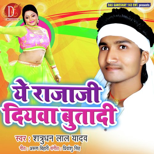 Ye Rajaji Diyawa Butai - Priyanshu Singh