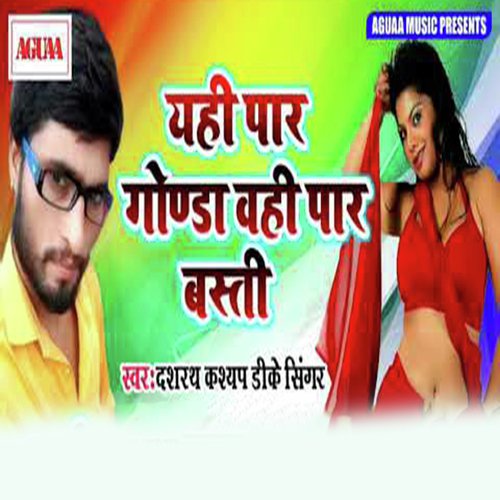 Yahi Par Gonda Wahi Par Basti - Dashrath Kashyap DK Singer