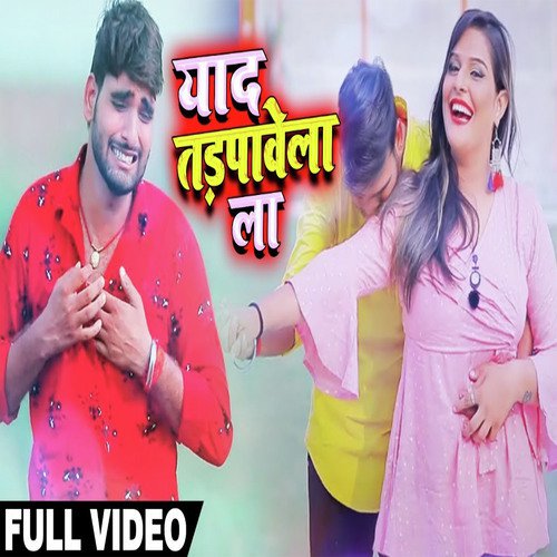 Yaad Tadpave La - Ashutosh Yadav Ashu