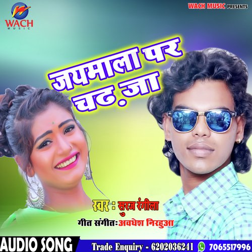 Ye Raja Ji (Suraj Rangila) - Suraj Rangila