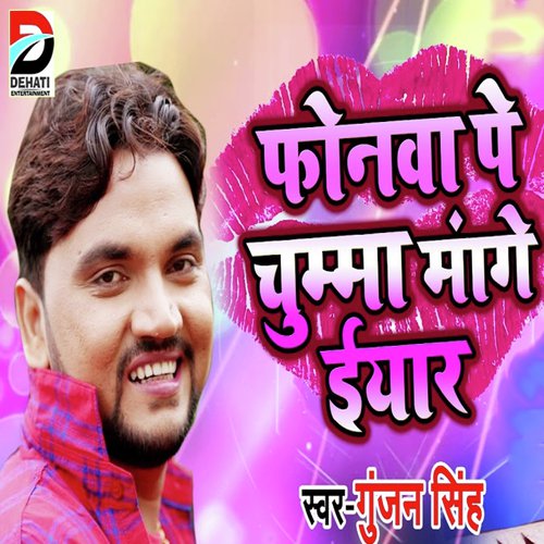 Phoneva Pe Chumma Mange Iyaar - Gunjan Singh