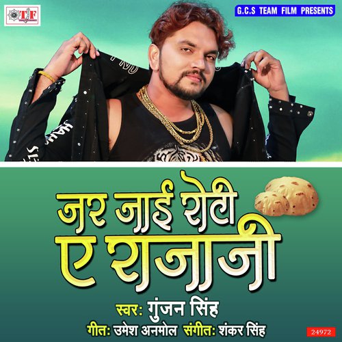 Jar Jai Roti Ae Rajaji - Gunjan Singh