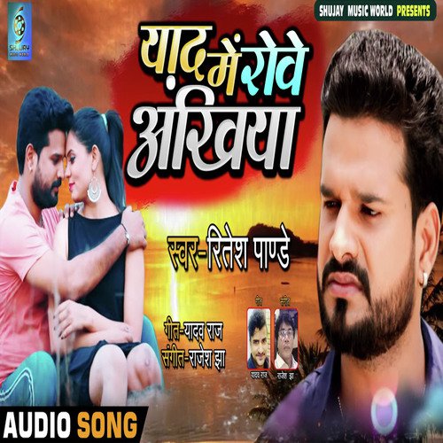 Yaad Me Rove Ankhiya - Ritesh Pandey