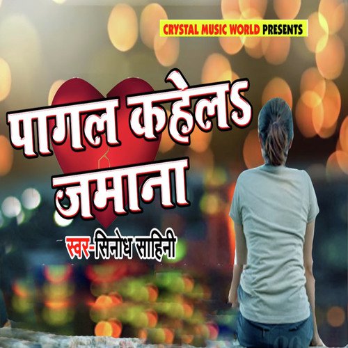 Pagal Kahela Jamana - Ritesh Pandey