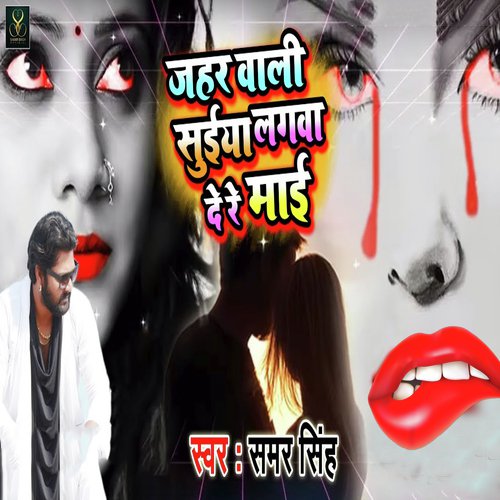 Jahar Wali Suiya Lagwa De Re Mayi - Ritesh Pandey