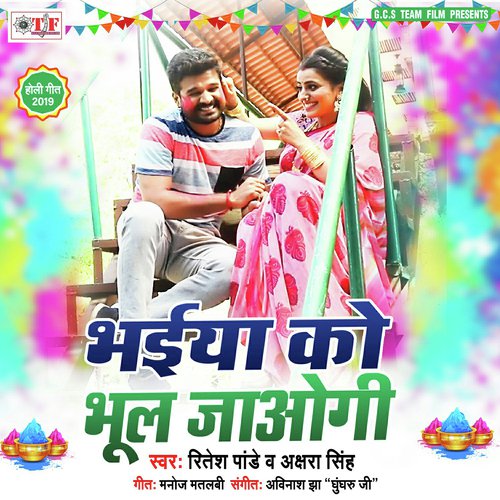 Bhaiya Ko Bhul Jaogi - Ritesh Pandey