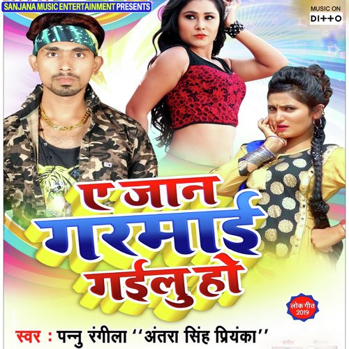 Ye Jan Garmai Gailu Ho - Pannu Rangila amp Antra Singh Priyanka