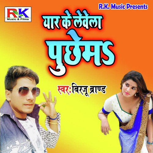 Yaar Ke Levela Puchema - Birju Brand