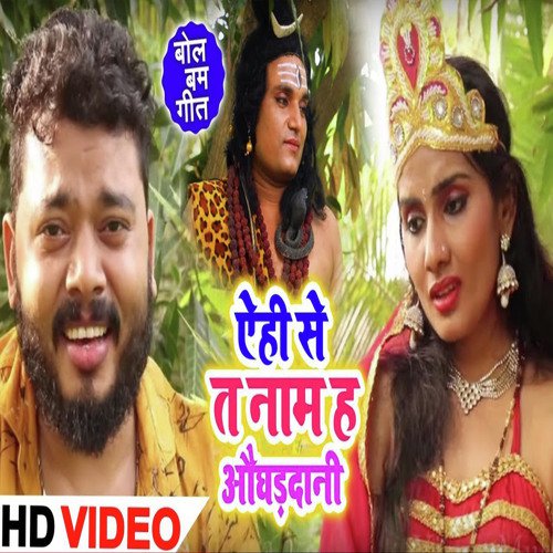 Yehi Se Ta Naam Ha Aughaddani - Gautam Singh Yadav