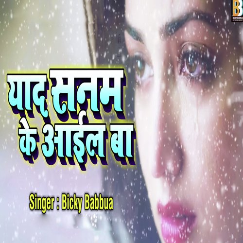 Yaad Sanam Ke Aail Ba - Bicky Babbua