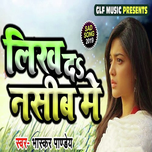 Likh Diha Naseeb Mein - Lahari Lal Yadav