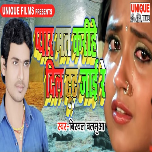 Yarwa Pyar Mat Karihe Dil Tut Jae Re - Lahari Lal Yadav